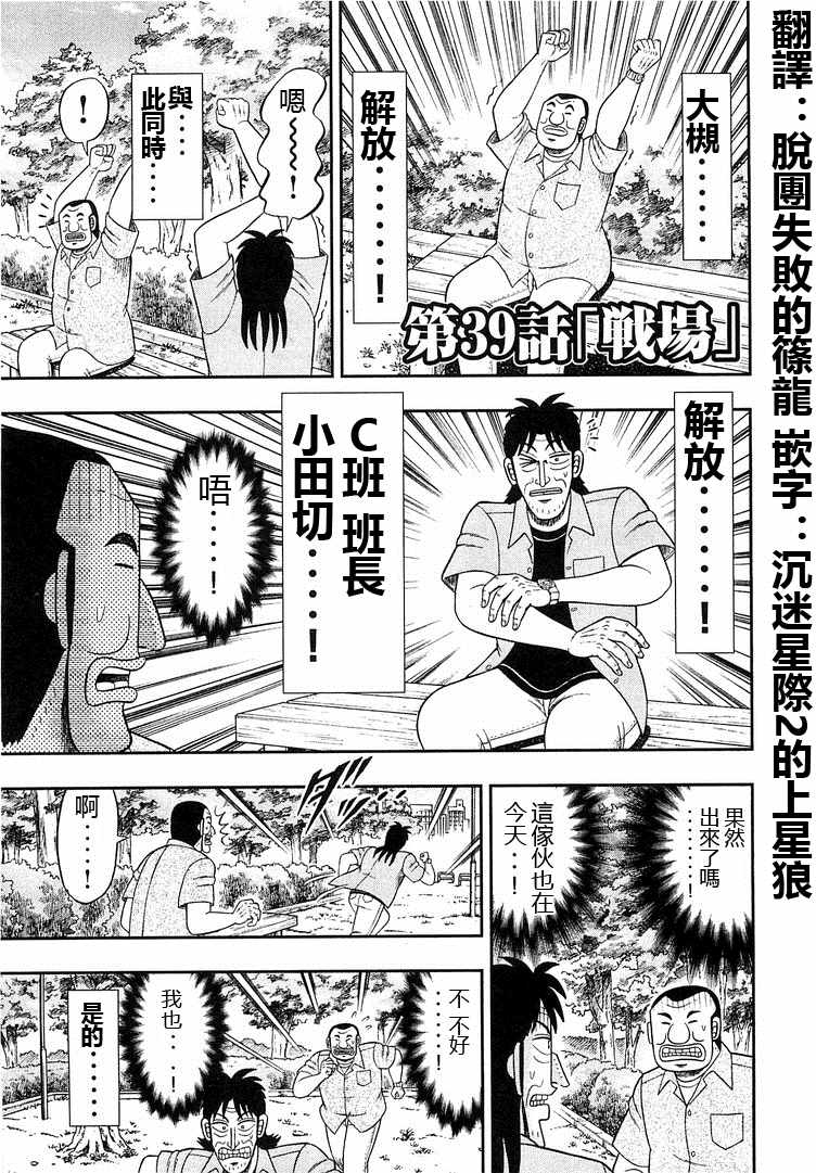 《一日出行录班长》漫画最新章节第39话免费下拉式在线观看章节第【1】张图片