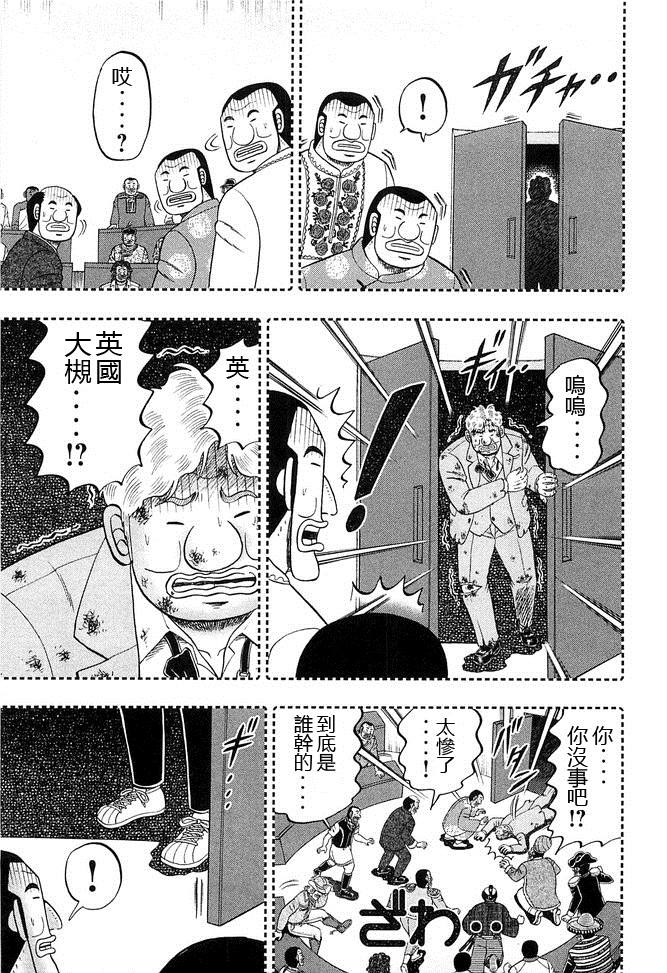 《一日出行录班长》漫画最新章节第44话 暴徒免费下拉式在线观看章节第【5】张图片