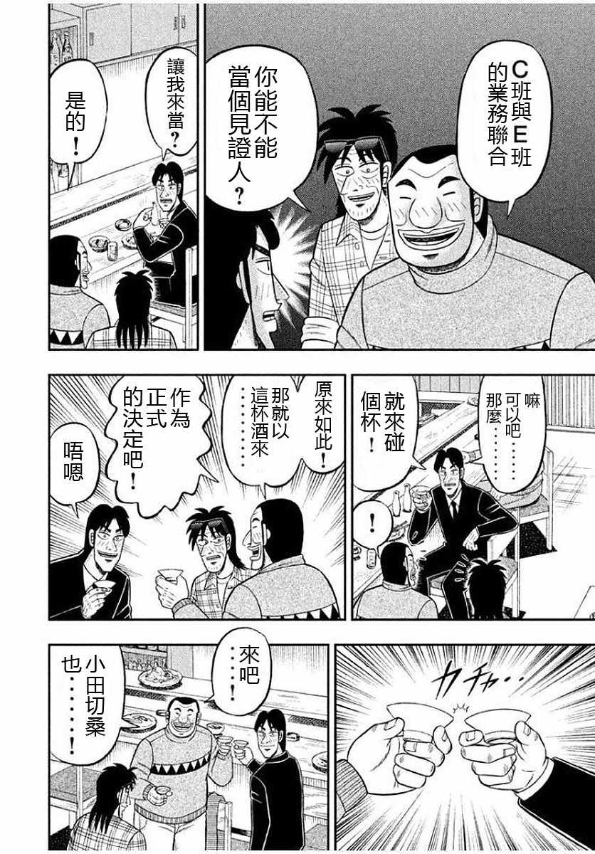 《一日出行录班长》漫画最新章节第8话免费下拉式在线观看章节第【22】张图片