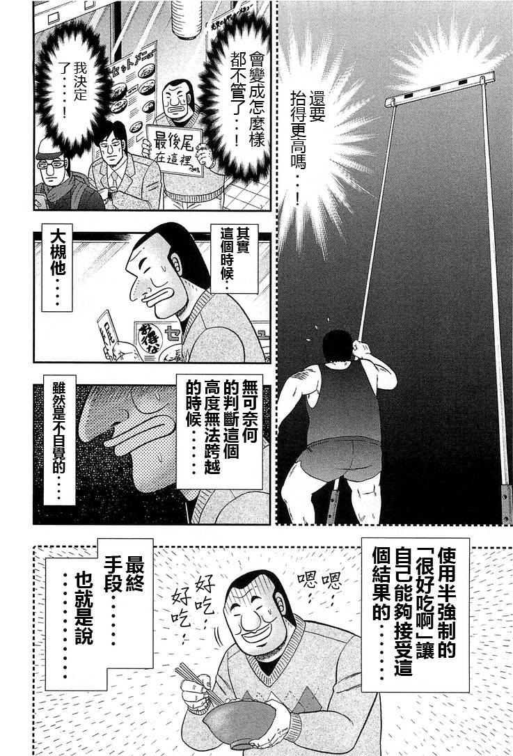 《一日出行录班长》漫画最新章节第26话免费下拉式在线观看章节第【12】张图片