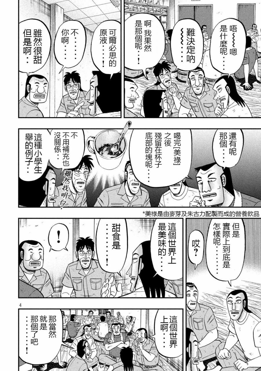 《一日出行录班长》漫画最新章节第61话 甘话免费下拉式在线观看章节第【4】张图片