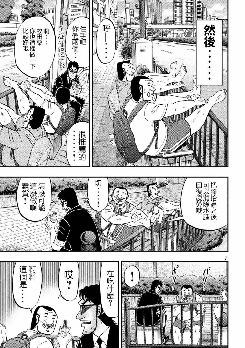 《一日出行录班长》漫画最新章节第59话免费下拉式在线观看章节第【7】张图片