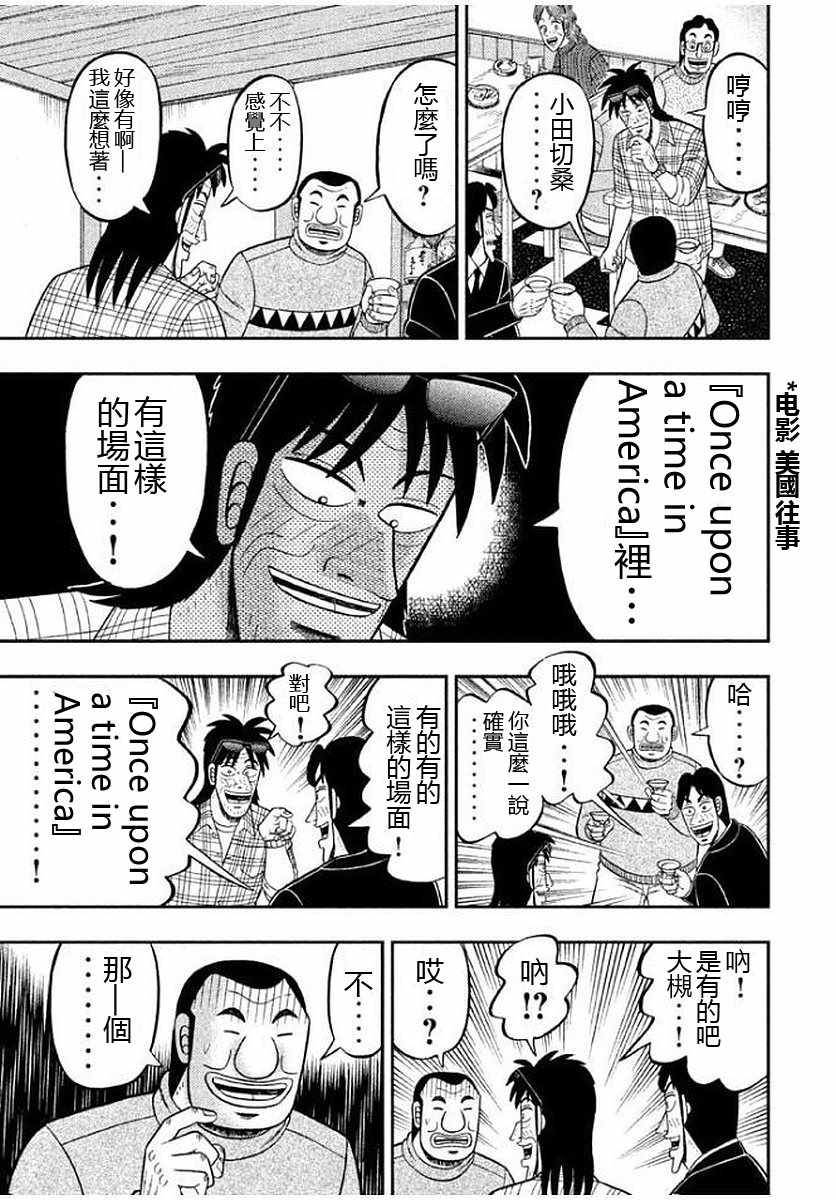 《一日出行录班长》漫画最新章节第8话免费下拉式在线观看章节第【23】张图片