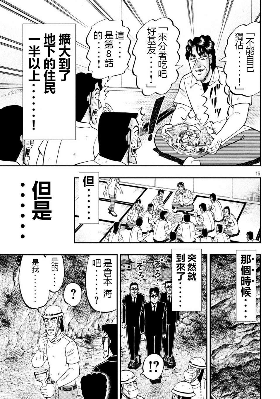 《一日出行录班长》漫画最新章节第68话 战队免费下拉式在线观看章节第【16】张图片