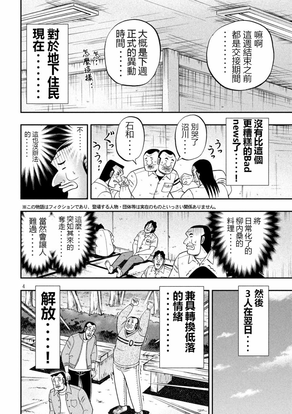 《一日出行录班长》漫画最新章节第67话 铁人免费下拉式在线观看章节第【4】张图片