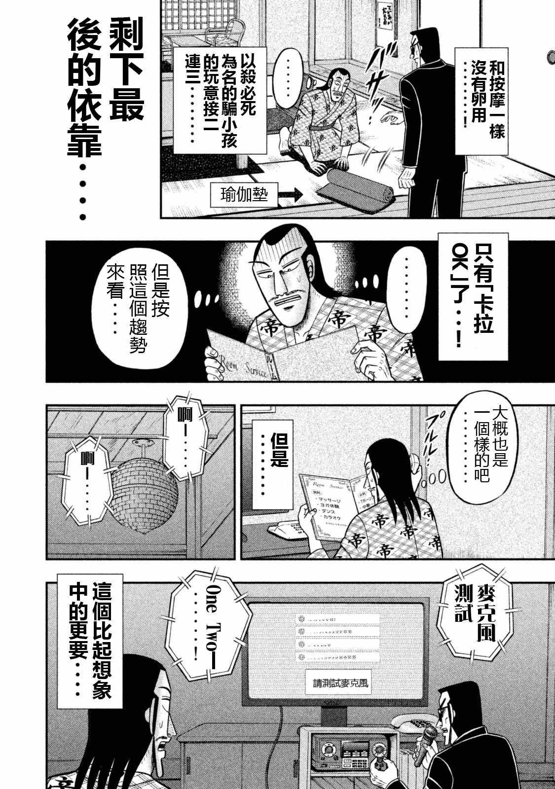 《一日出行录班长》漫画最新章节特别短篇一日单人间录沼川免费下拉式在线观看章节第【12】张图片