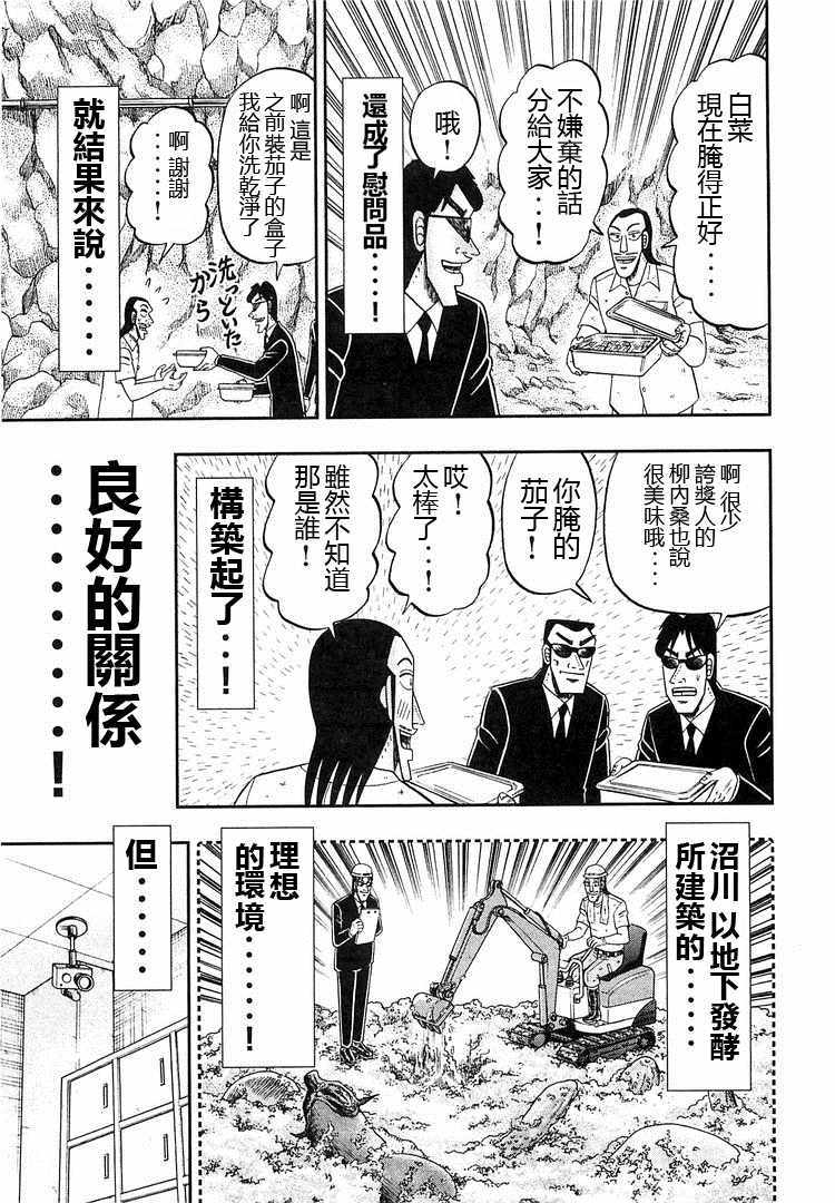 《一日出行录班长》漫画最新章节第37话免费下拉式在线观看章节第【7】张图片