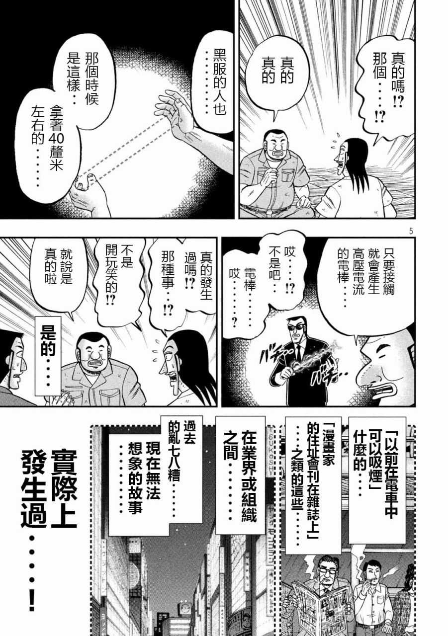 《一日出行录班长》漫画最新章节第99话 昔话免费下拉式在线观看章节第【5】张图片