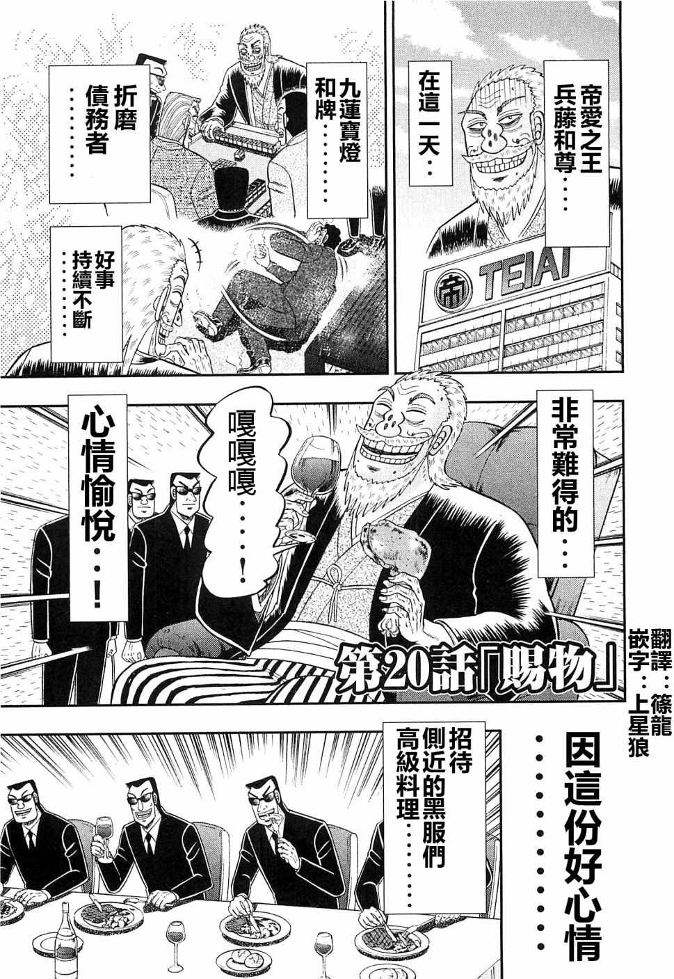 《一日出行录班长》漫画最新章节第20话免费下拉式在线观看章节第【1】张图片