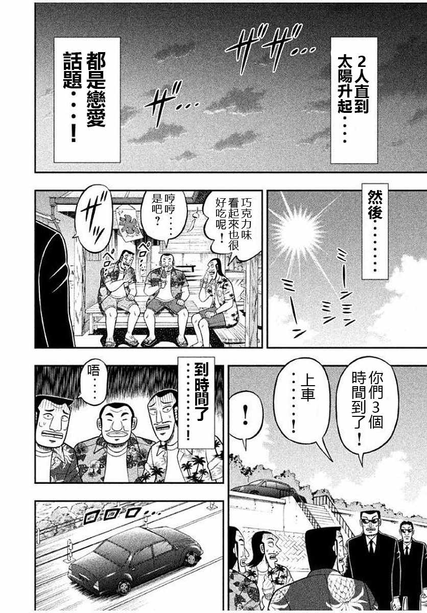 《一日出行录班长》漫画最新章节第11话免费下拉式在线观看章节第【16】张图片