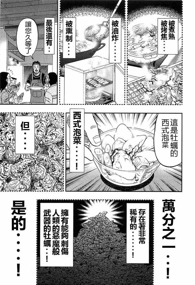 《一日出行录班长》漫画最新章节第24话免费下拉式在线观看章节第【9】张图片