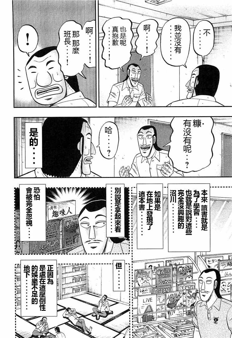 《一日出行录班长》漫画最新章节第36话免费下拉式在线观看章节第【6】张图片