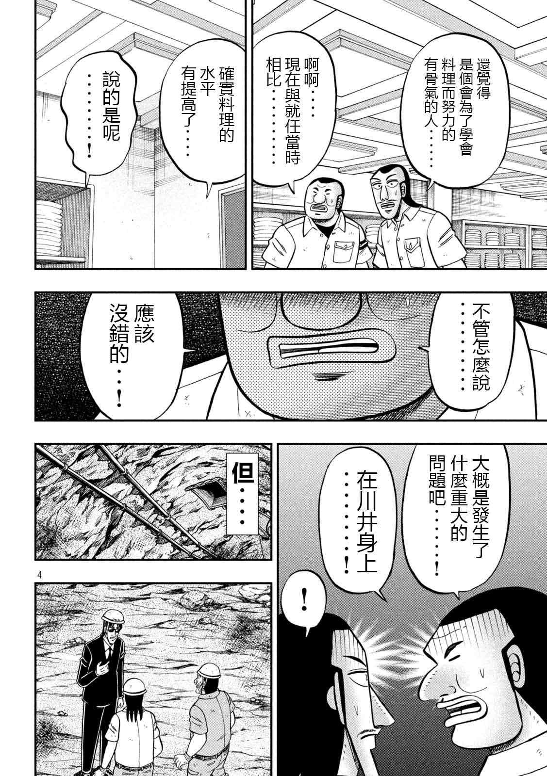 《一日出行录班长》漫画最新章节第97话 不味免费下拉式在线观看章节第【4】张图片