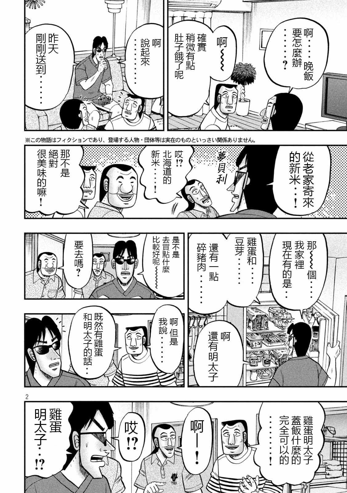 《一日出行录班长》漫画最新章节第98话 饭供免费下拉式在线观看章节第【2】张图片