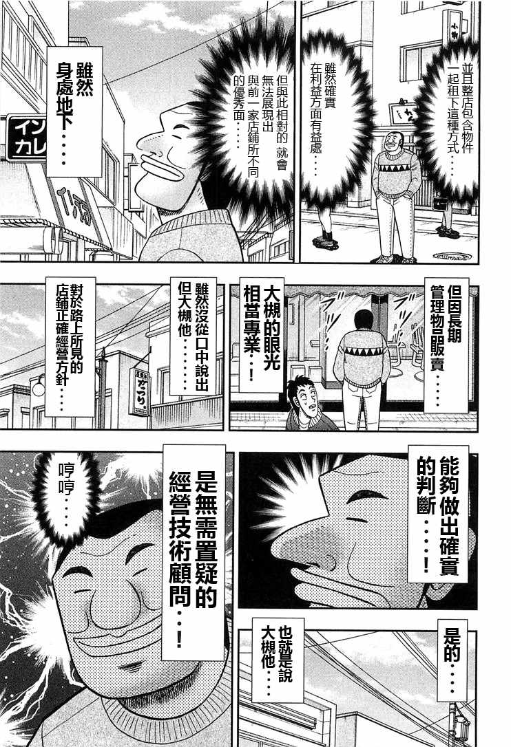 《一日出行录班长》漫画最新章节第27话免费下拉式在线观看章节第【3】张图片