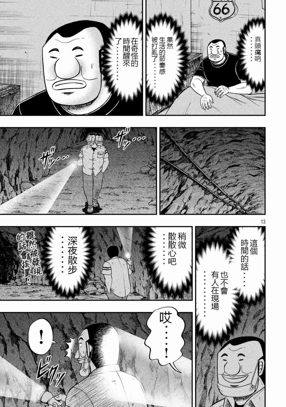 《一日出行录班长》漫画最新章节第73话 自肃免费下拉式在线观看章节第【13】张图片