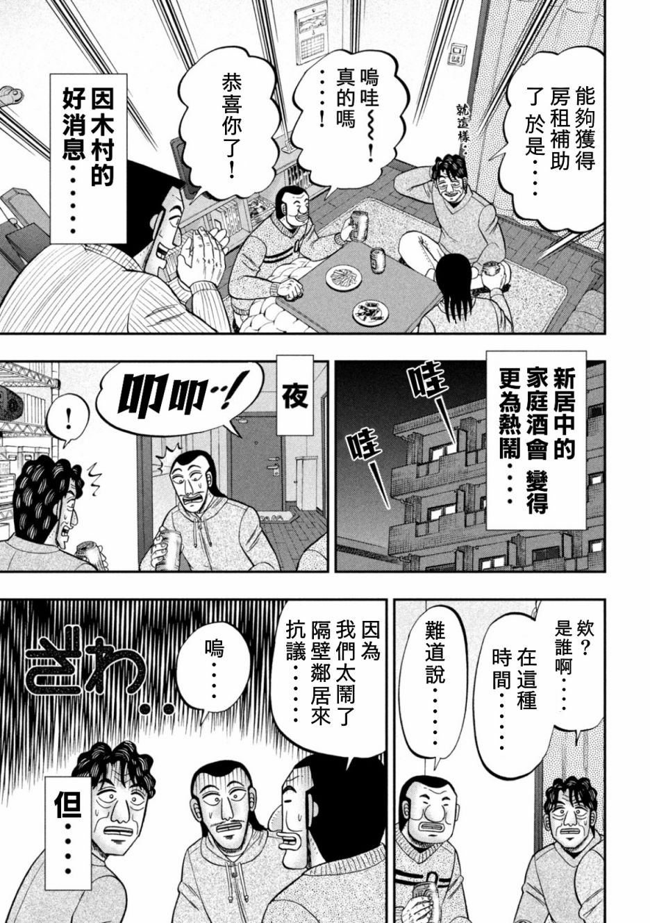 《一日出行录班长》漫画最新章节第88话免费下拉式在线观看章节第【15】张图片