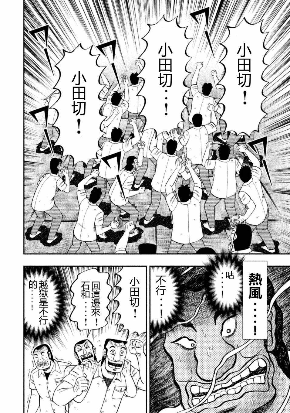 《一日出行录班长》漫画最新章节第7话免费下拉式在线观看章节第【13】张图片