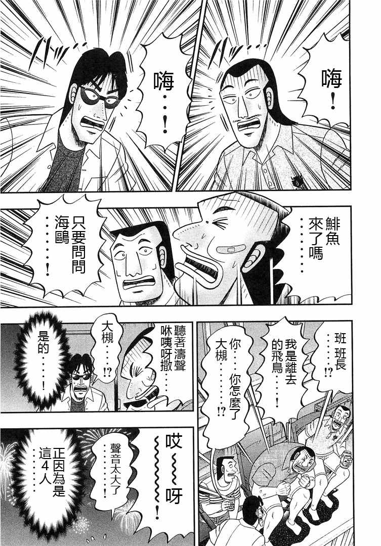 《一日出行录班长》漫画最新章节第35话免费下拉式在线观看章节第【17】张图片