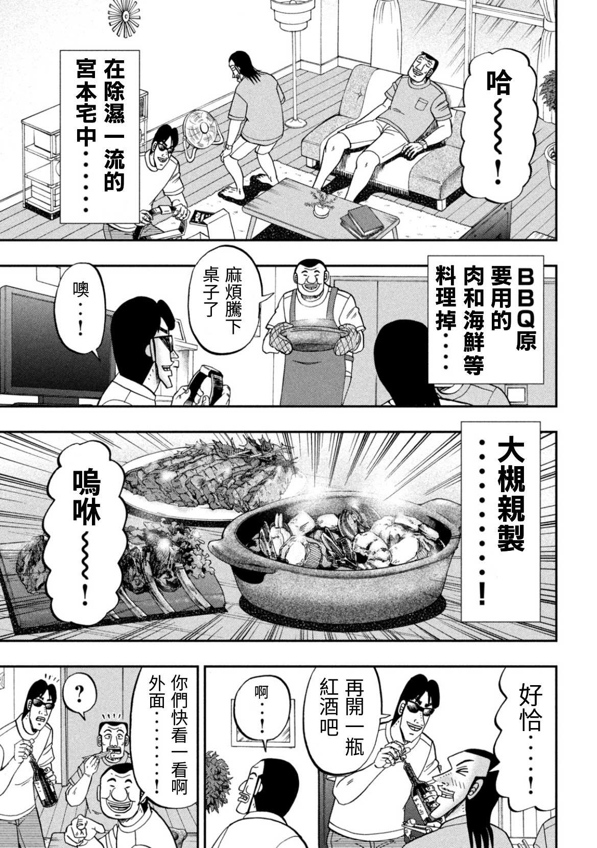 《一日出行录班长》漫画最新章节第78话免费下拉式在线观看章节第【18】张图片