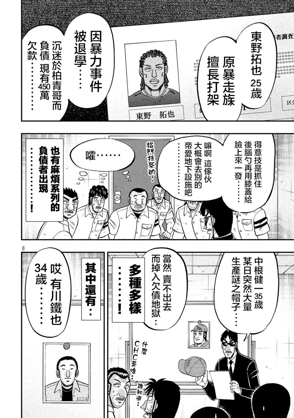 《一日出行录班长》漫画最新章节第114话免费下拉式在线观看章节第【8】张图片