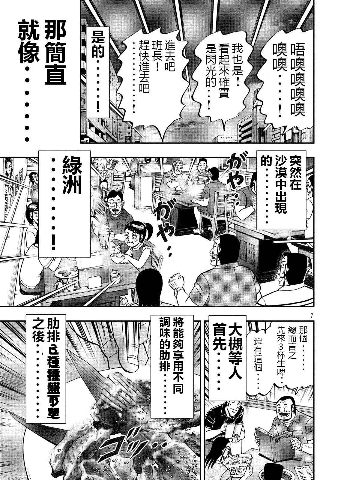 《一日出行录班长》漫画最新章节第58话 主従免费下拉式在线观看章节第【7】张图片