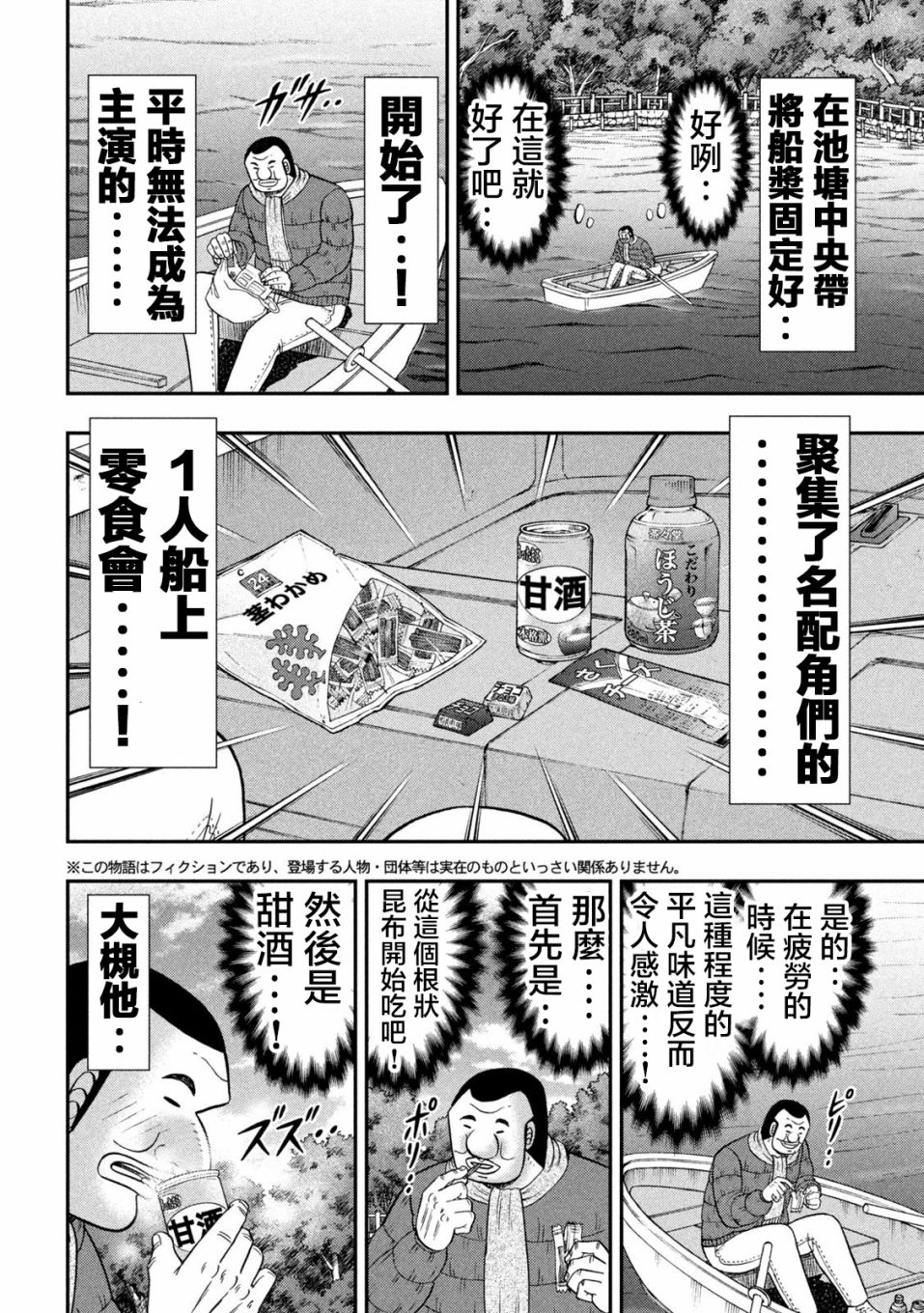 《一日出行录班长》漫画最新章节特别篇02免费下拉式在线观看章节第【4】张图片