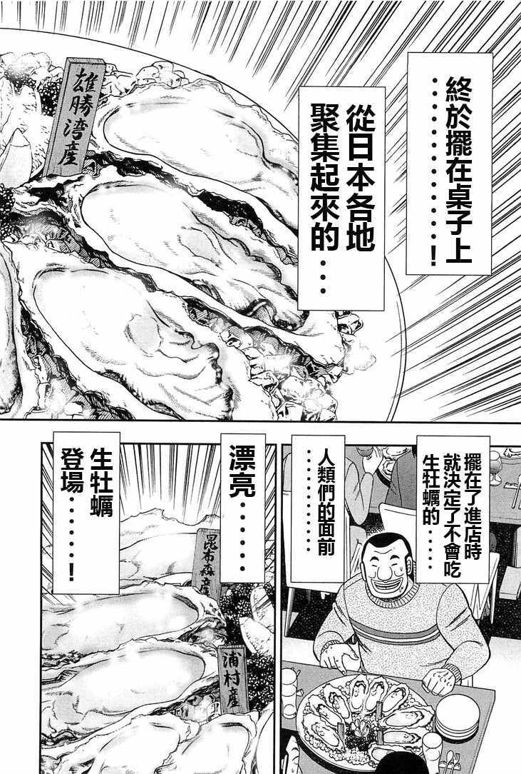 《一日出行录班长》漫画最新章节第24话免费下拉式在线观看章节第【18】张图片