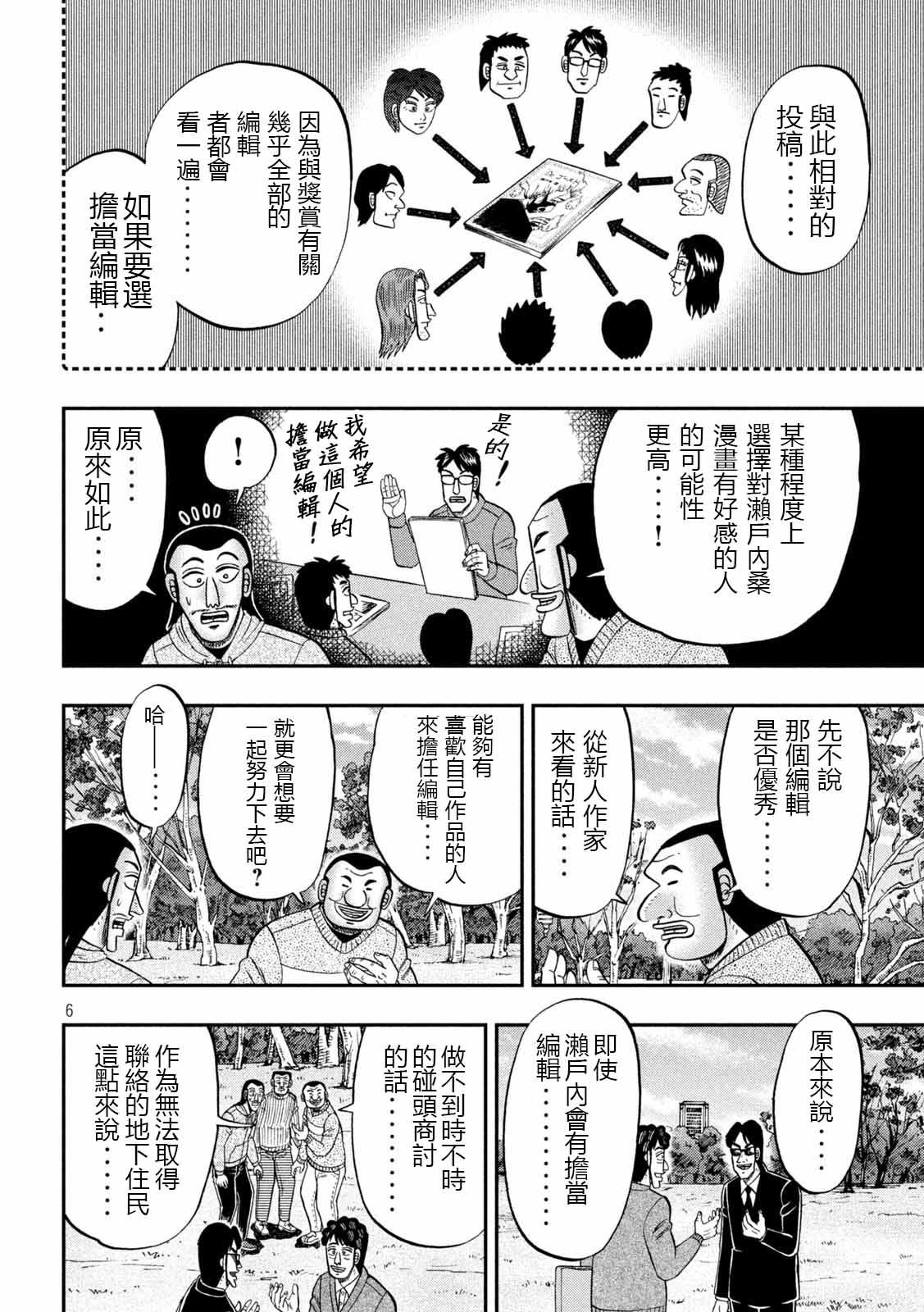 《一日出行录班长》漫画最新章节第105话免费下拉式在线观看章节第【6】张图片