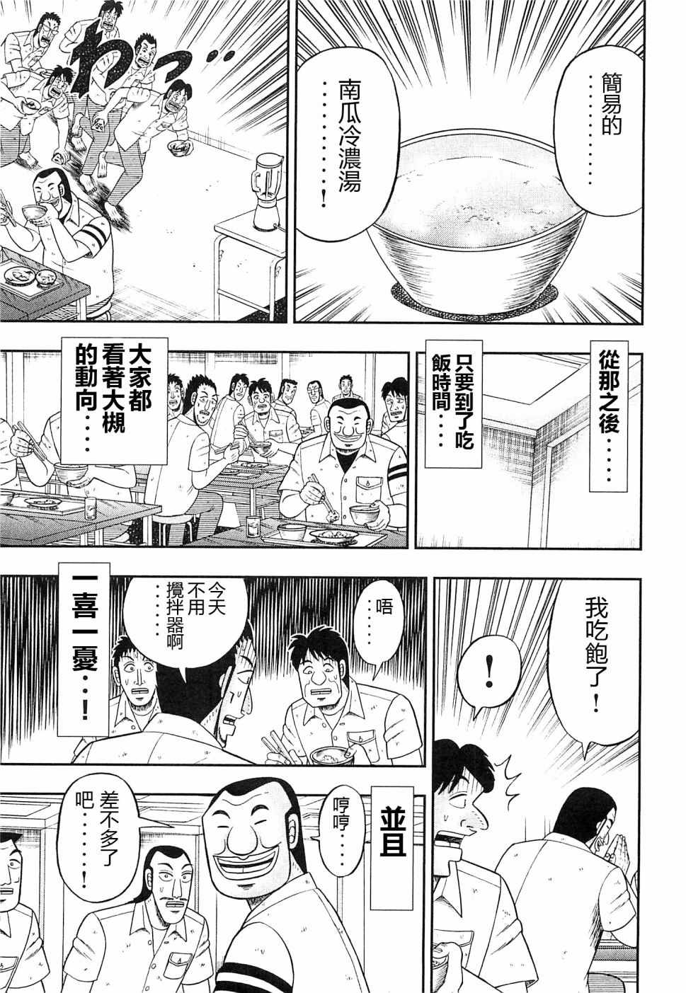 《一日出行录班长》漫画最新章节第20话免费下拉式在线观看章节第【9】张图片