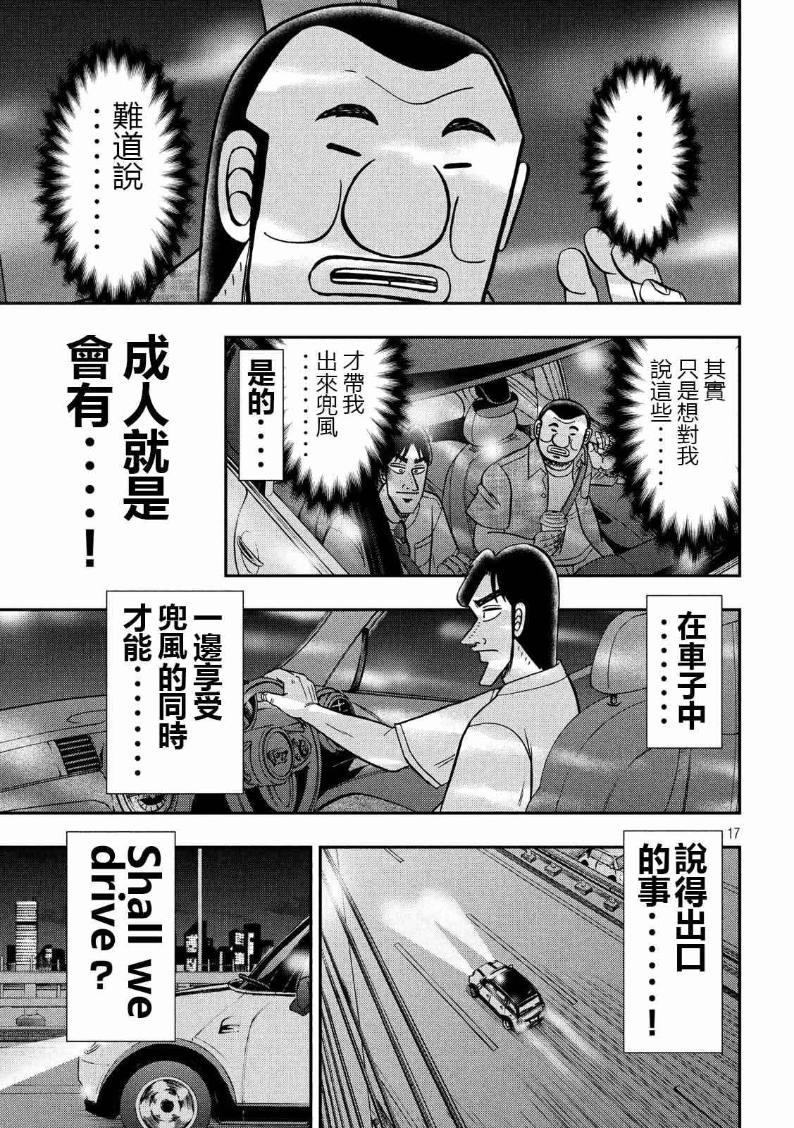 《一日出行录班长》漫画最新章节第76话 一惚免费下拉式在线观看章节第【17】张图片