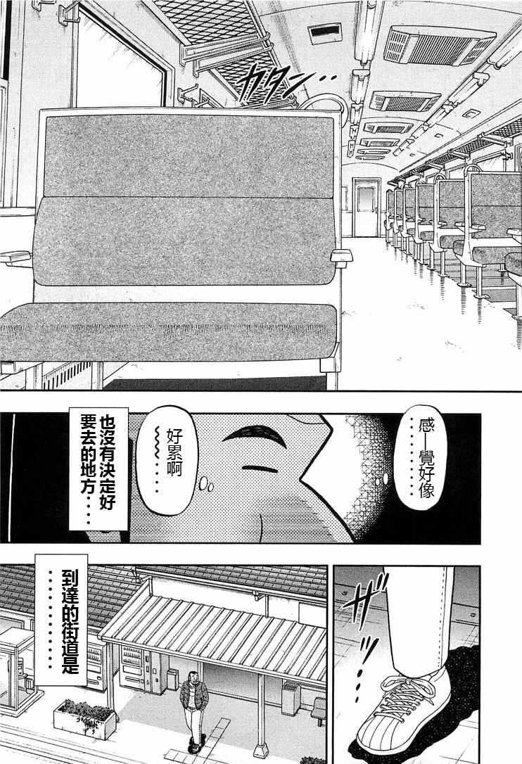 《一日出行录班长》漫画最新章节第25话免费下拉式在线观看章节第【5】张图片