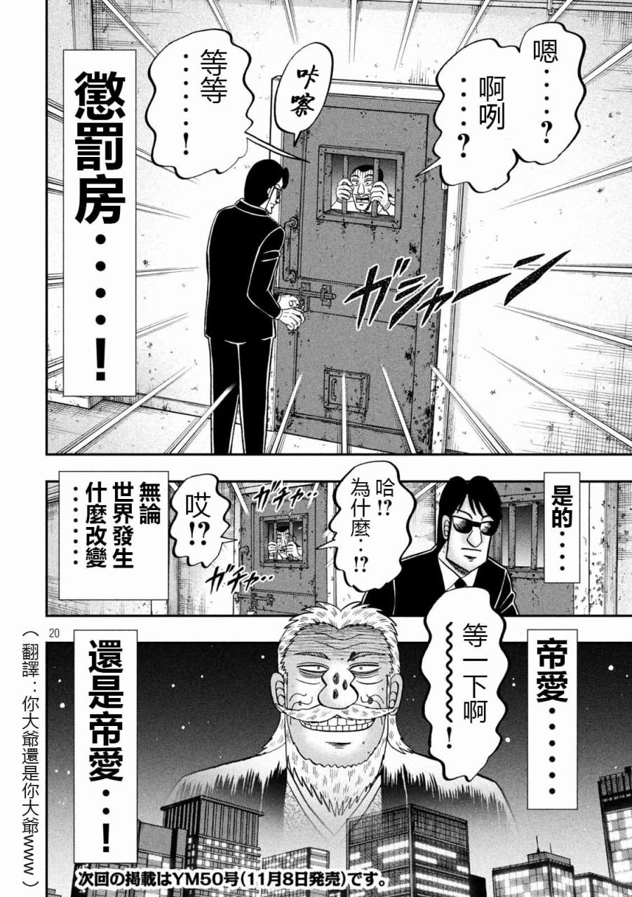 《一日出行录班长》漫画最新章节第99话 昔话免费下拉式在线观看章节第【20】张图片