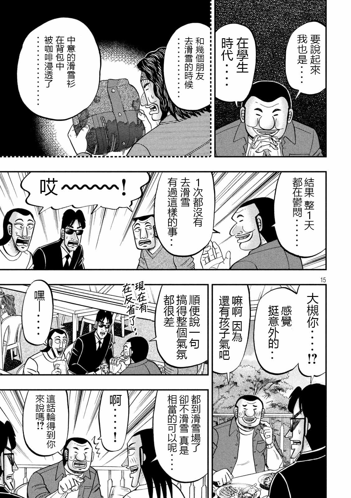 《一日出行录班长》漫画最新章节第95话 切符免费下拉式在线观看章节第【15】张图片