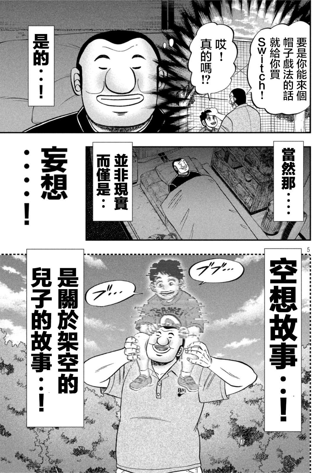 《一日出行录班长》漫画最新章节第113话免费下拉式在线观看章节第【5】张图片