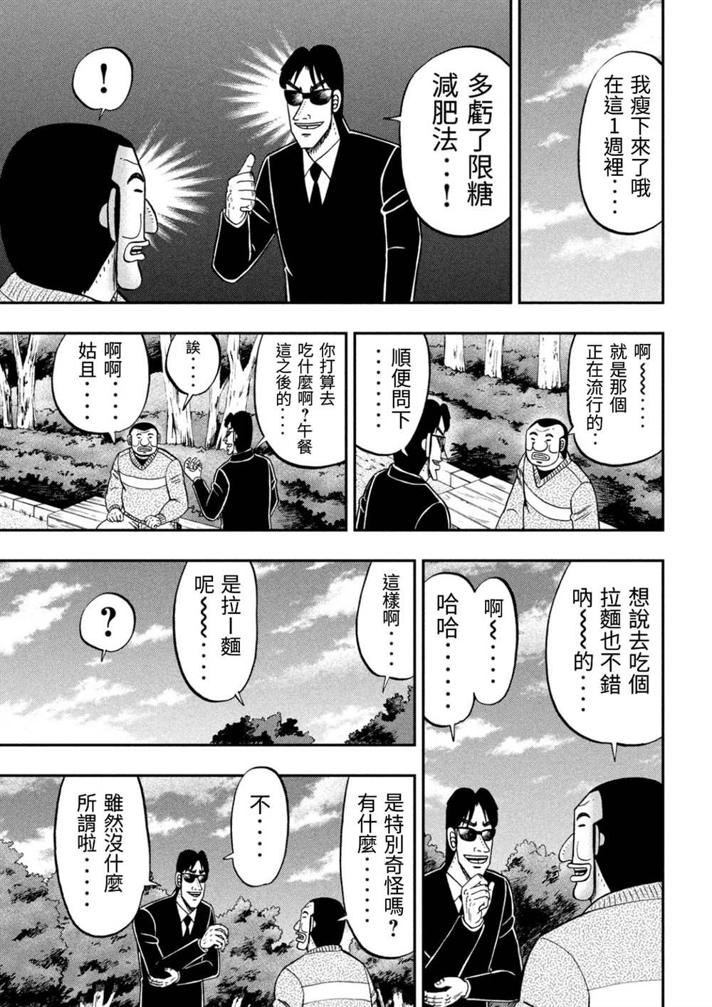 《一日出行录班长》漫画最新章节第82话 糖制免费下拉式在线观看章节第【3】张图片