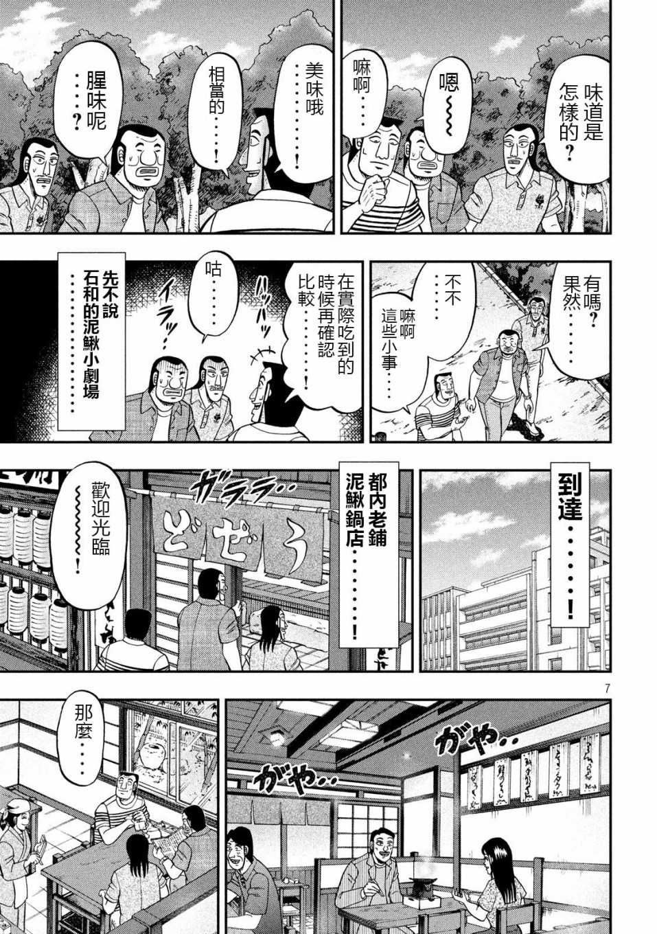 《一日出行录班长》漫画最新章节第71话 未食免费下拉式在线观看章节第【7】张图片