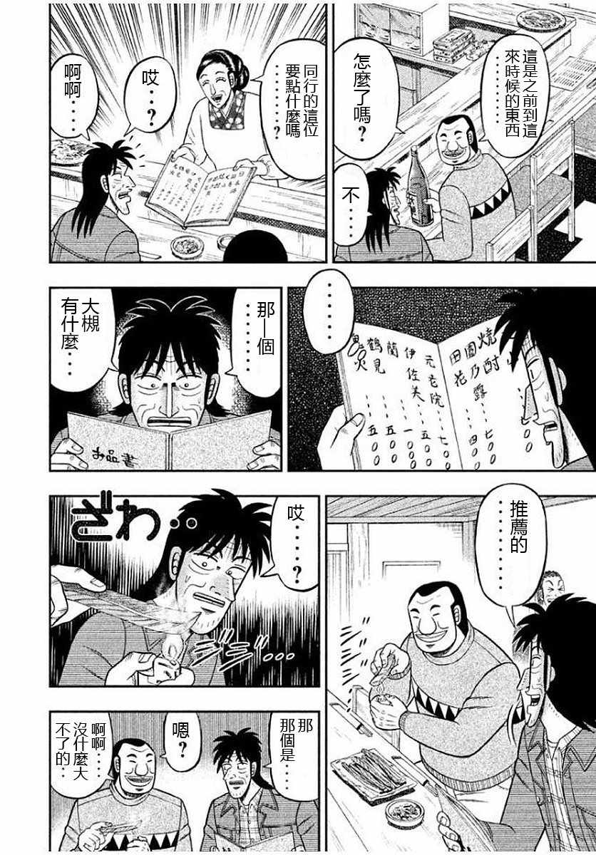 《一日出行录班长》漫画最新章节第8话免费下拉式在线观看章节第【10】张图片