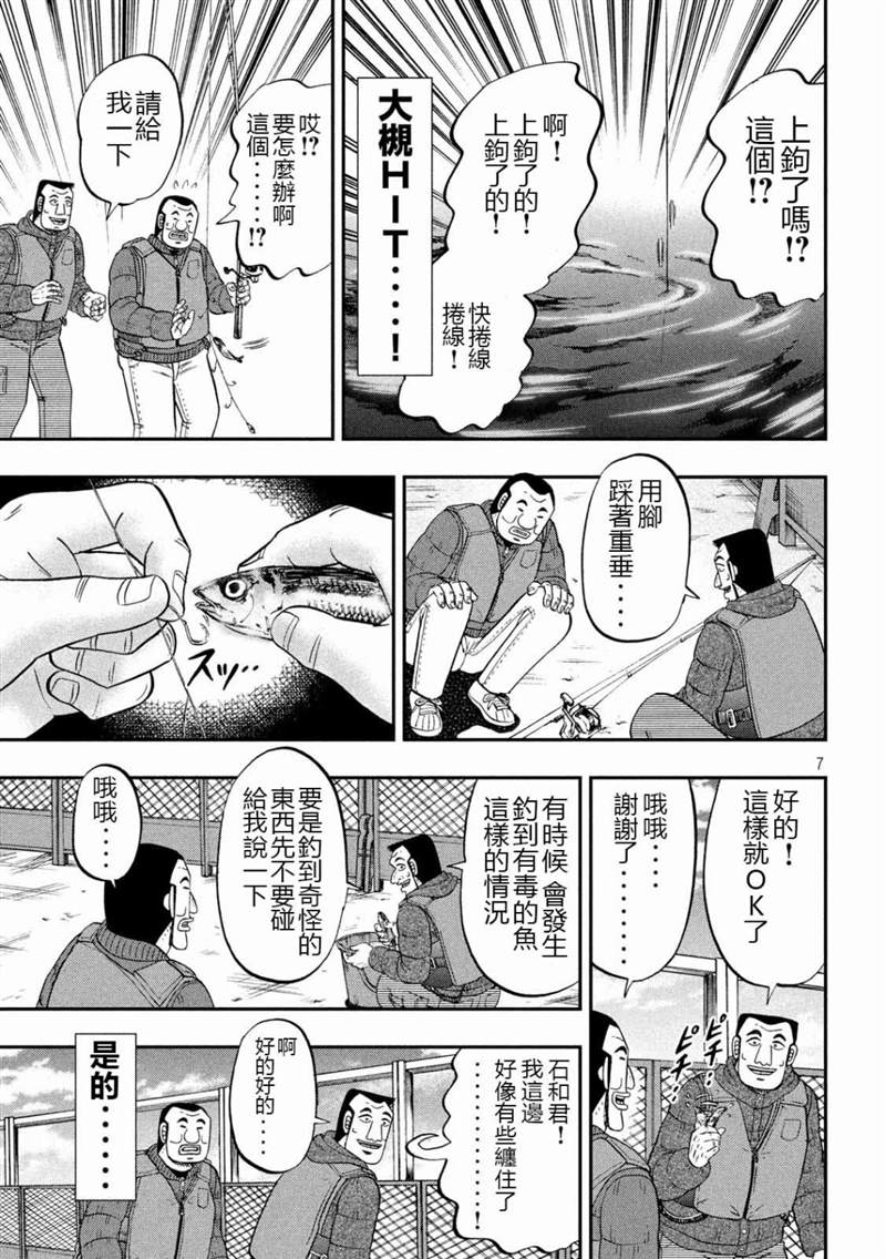 《一日出行录班长》漫画最新章节第64话 钓果免费下拉式在线观看章节第【7】张图片