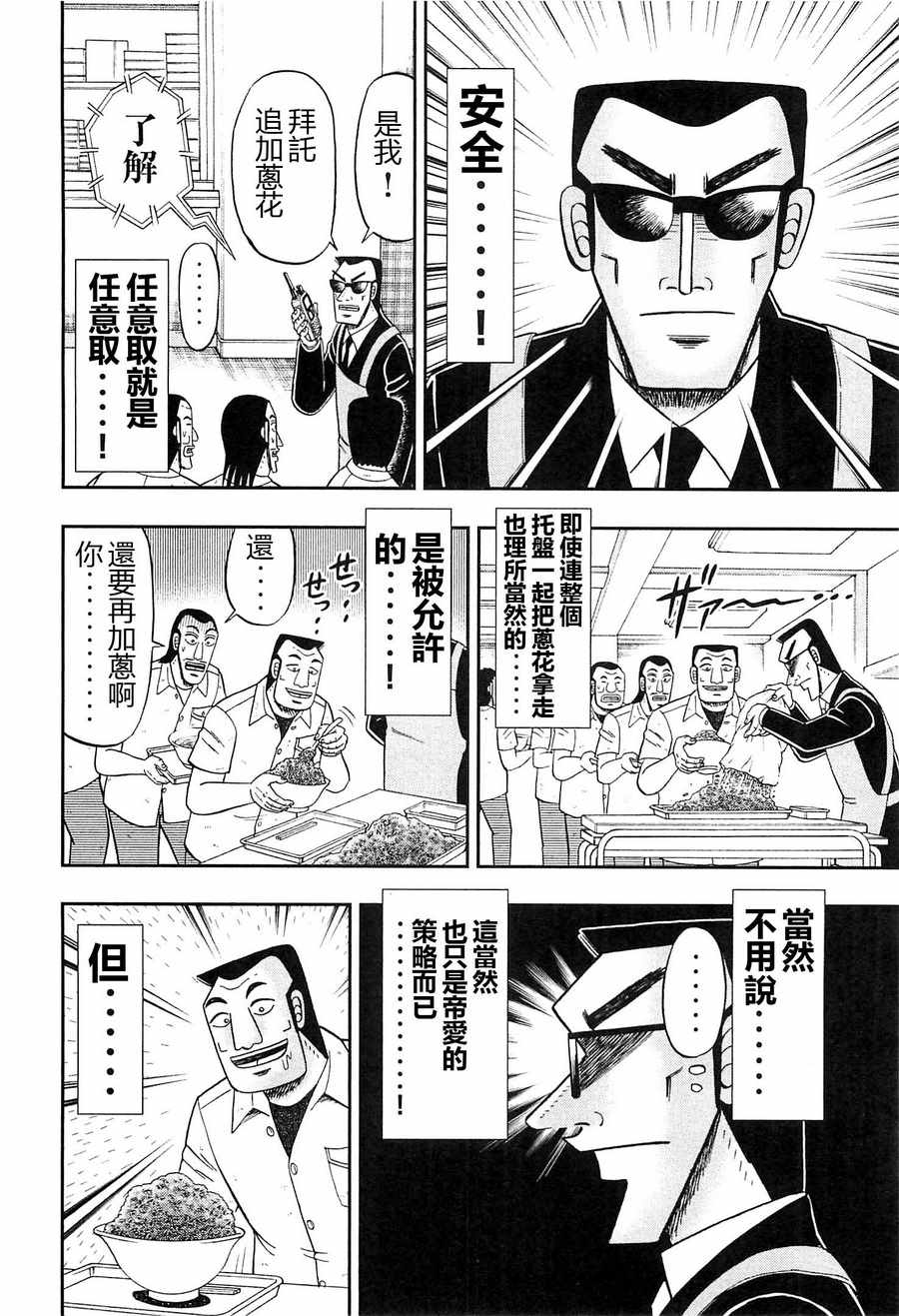 《一日出行录班长》漫画最新章节第23话免费下拉式在线观看章节第【10】张图片