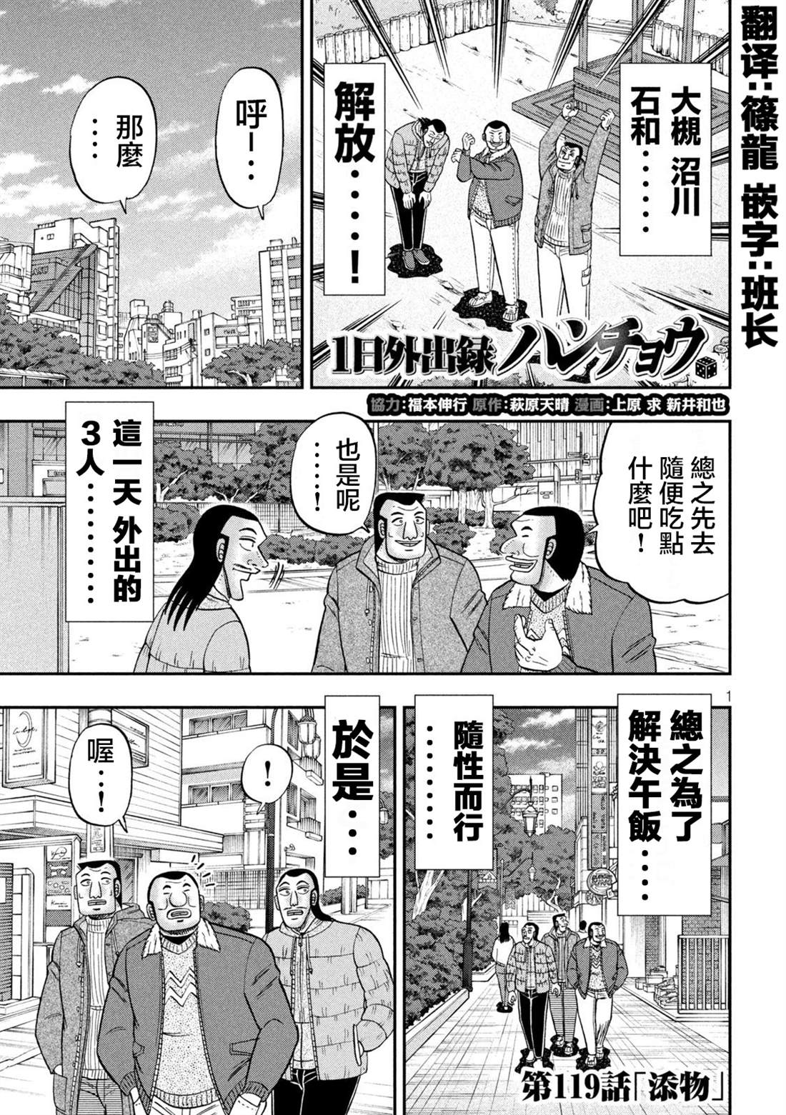 《一日出行录班长》漫画最新章节第119话免费下拉式在线观看章节第【1】张图片