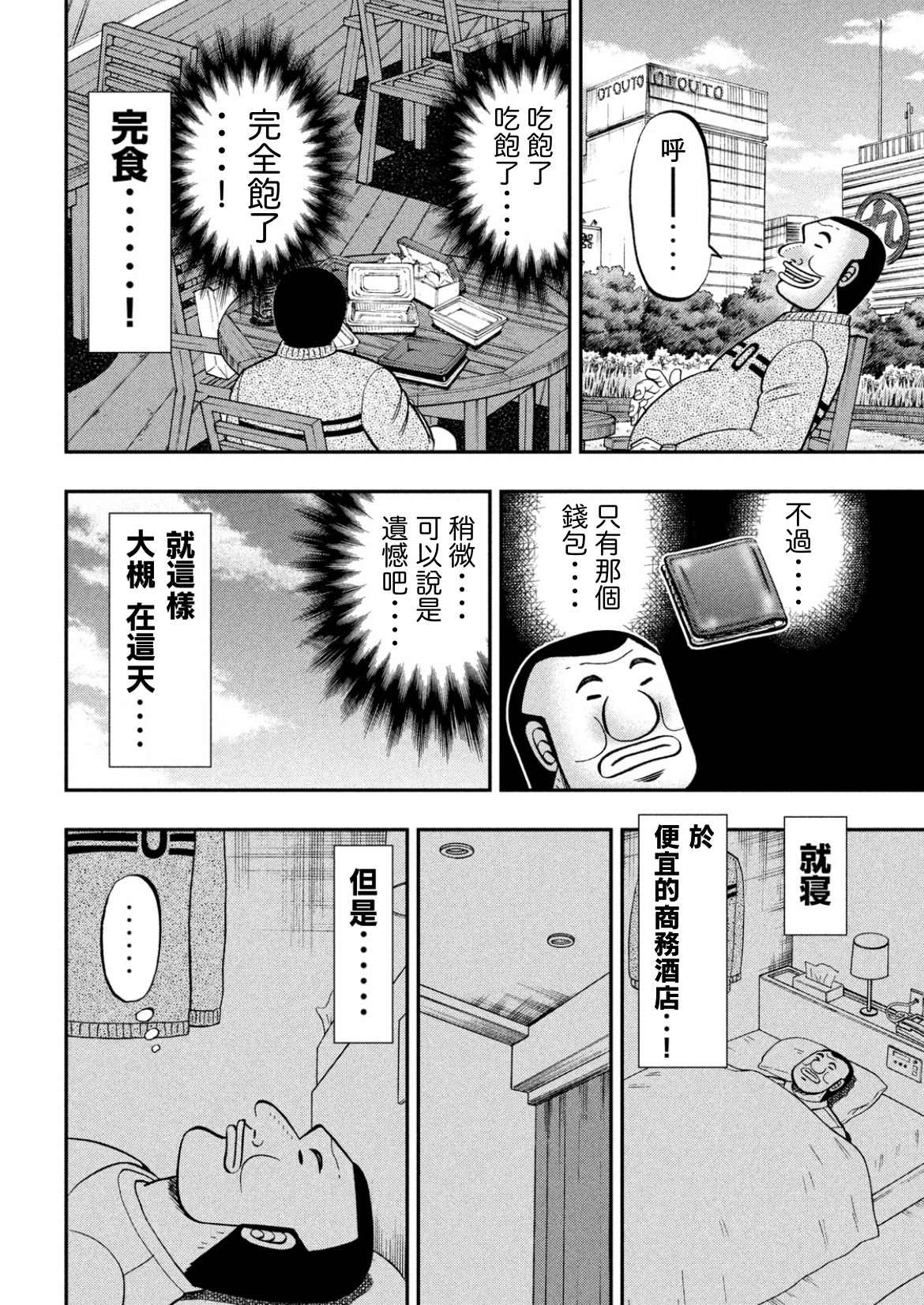 《一日出行录班长》漫画最新章节第84话免费下拉式在线观看章节第【16】张图片