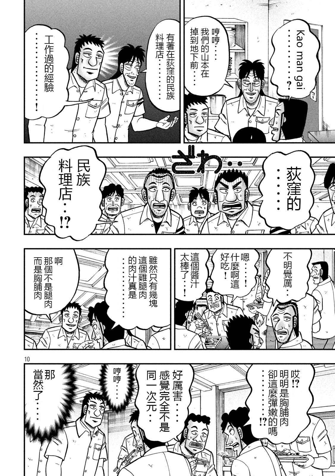 《一日出行录班长》漫画最新章节第74话 自炊免费下拉式在线观看章节第【10】张图片