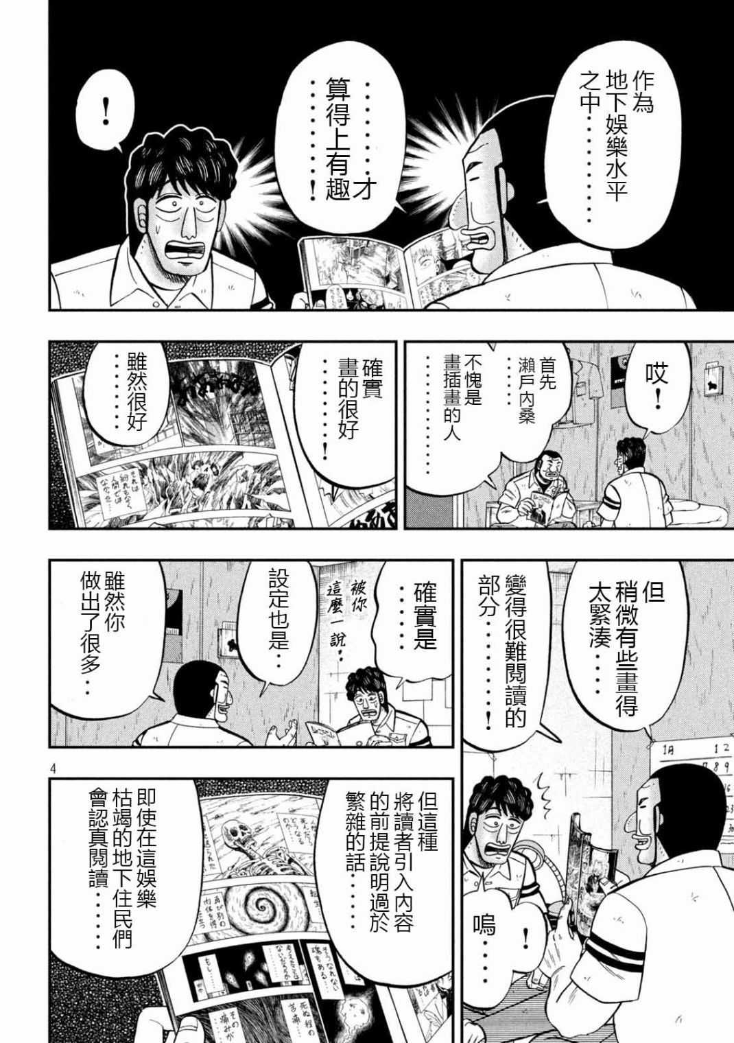 《一日出行录班长》漫画最新章节第104话 漫道免费下拉式在线观看章节第【4】张图片