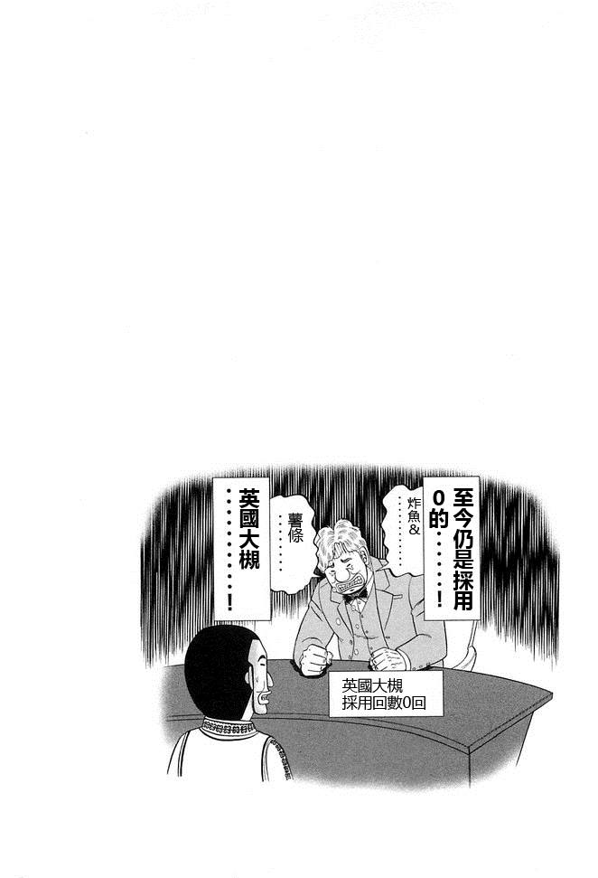 《一日出行录班长》漫画最新章节第44话 暴徒免费下拉式在线观看章节第【22】张图片