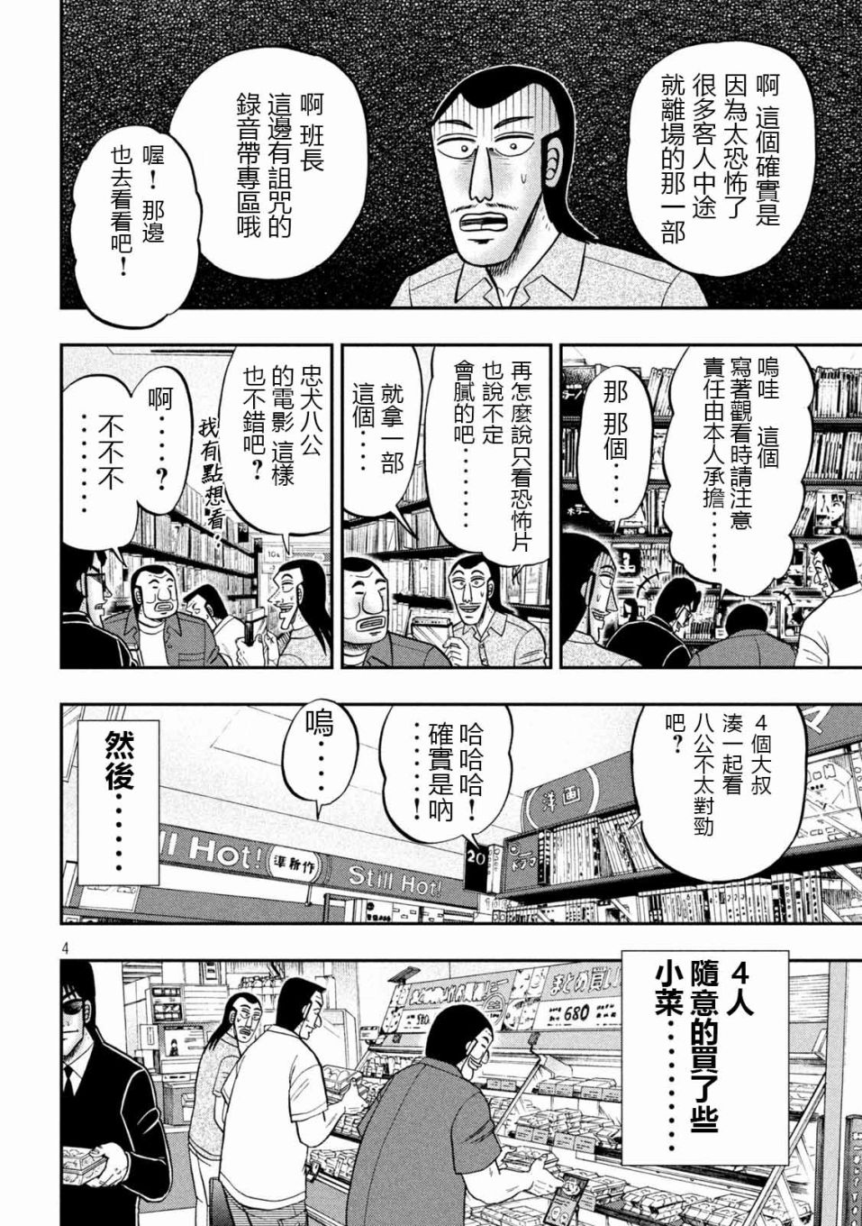 《一日出行录班长》漫画最新章节第109话 怖观免费下拉式在线观看章节第【4】张图片