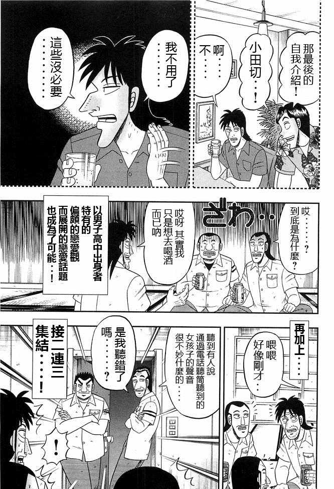 《一日出行录班长》漫画最新章节第41话免费下拉式在线观看章节第【9】张图片