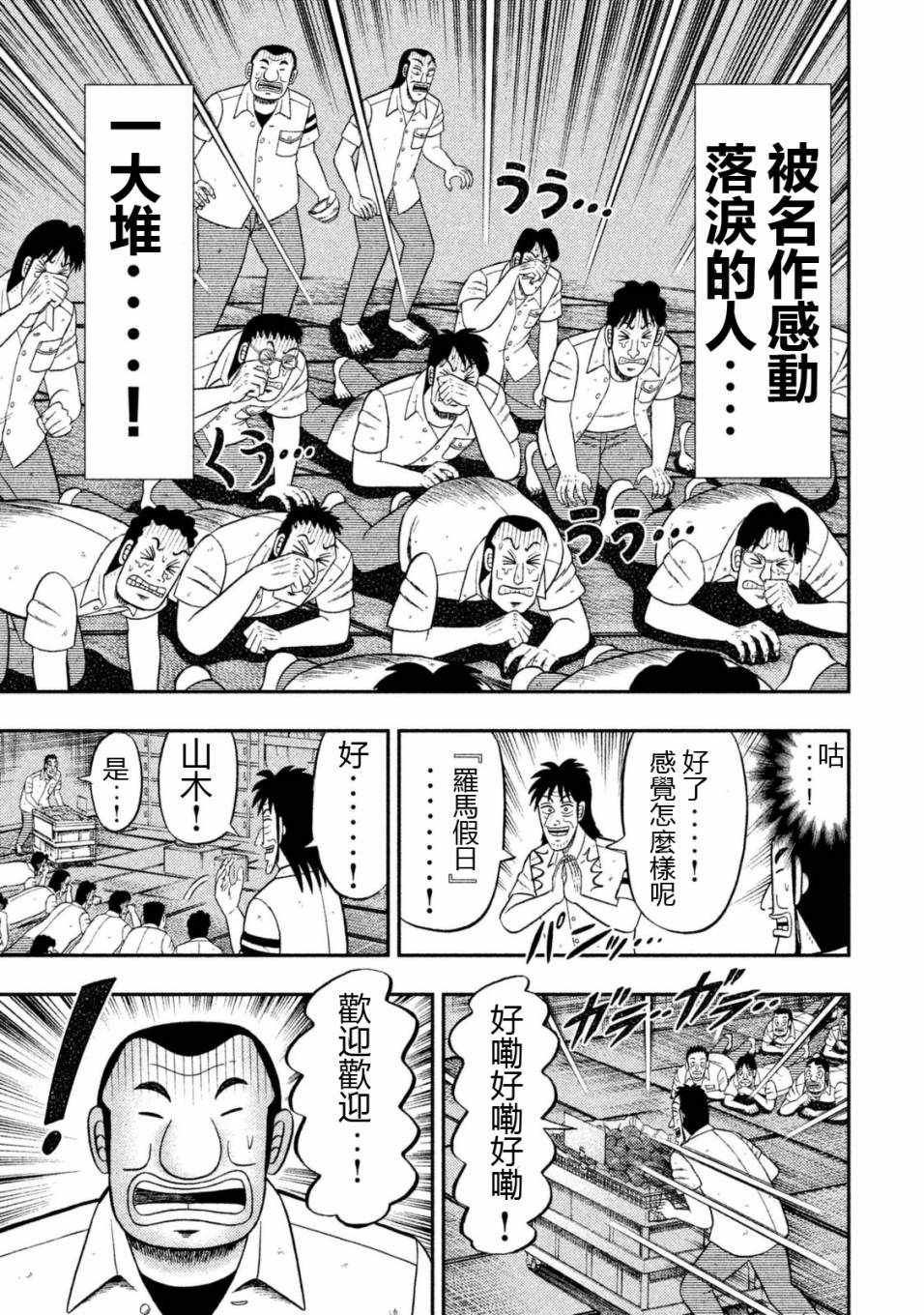 《一日出行录班长》漫画最新章节第7话免费下拉式在线观看章节第【10】张图片