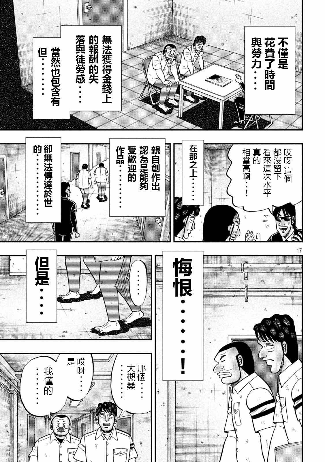 《一日出行录班长》漫画最新章节第105话免费下拉式在线观看章节第【17】张图片