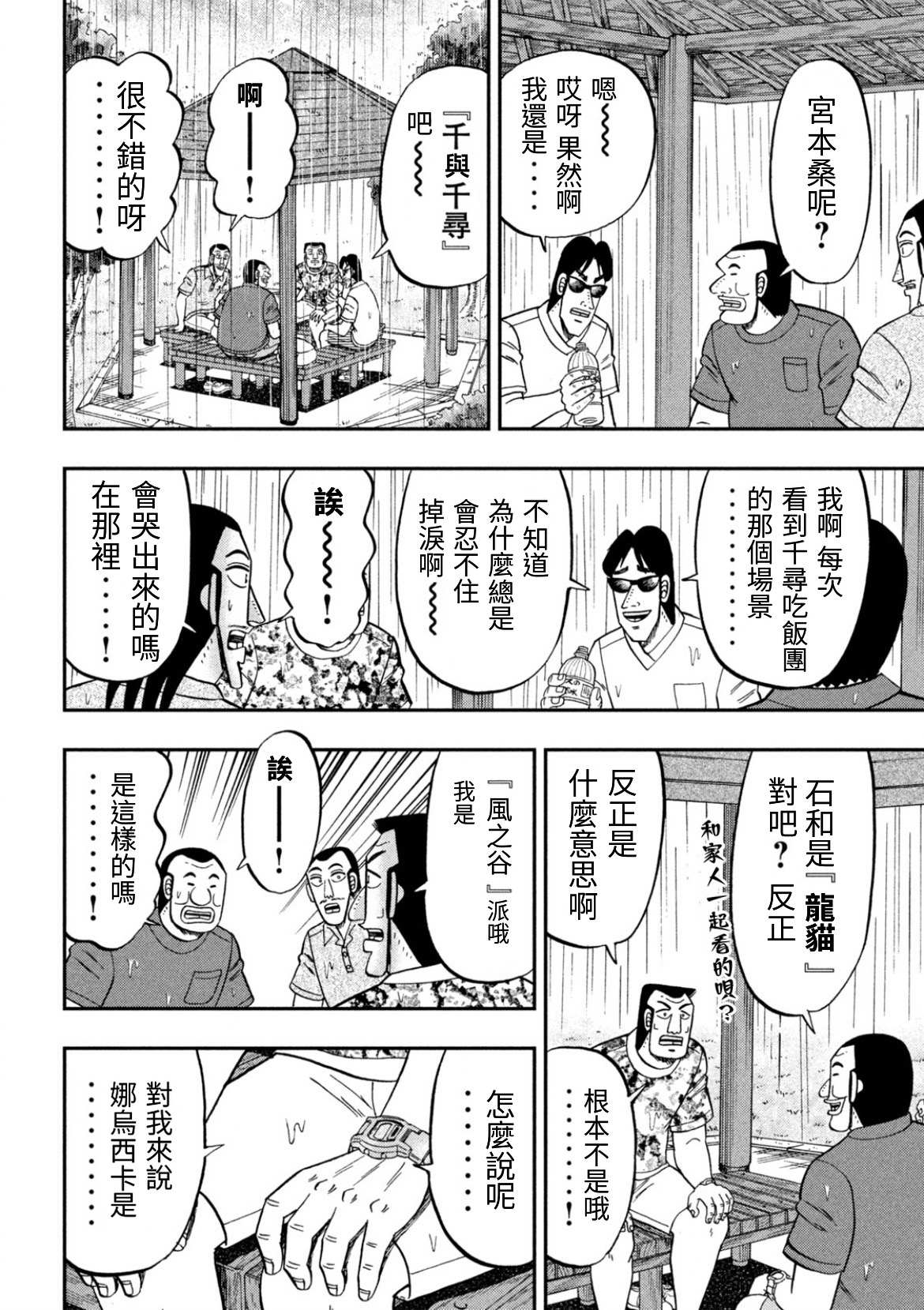 《一日出行录班长》漫画最新章节第78话免费下拉式在线观看章节第【9】张图片